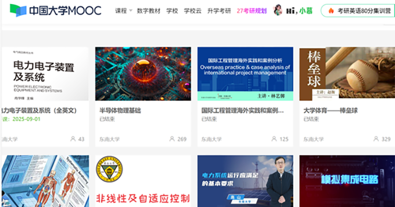 中国大学MOOC